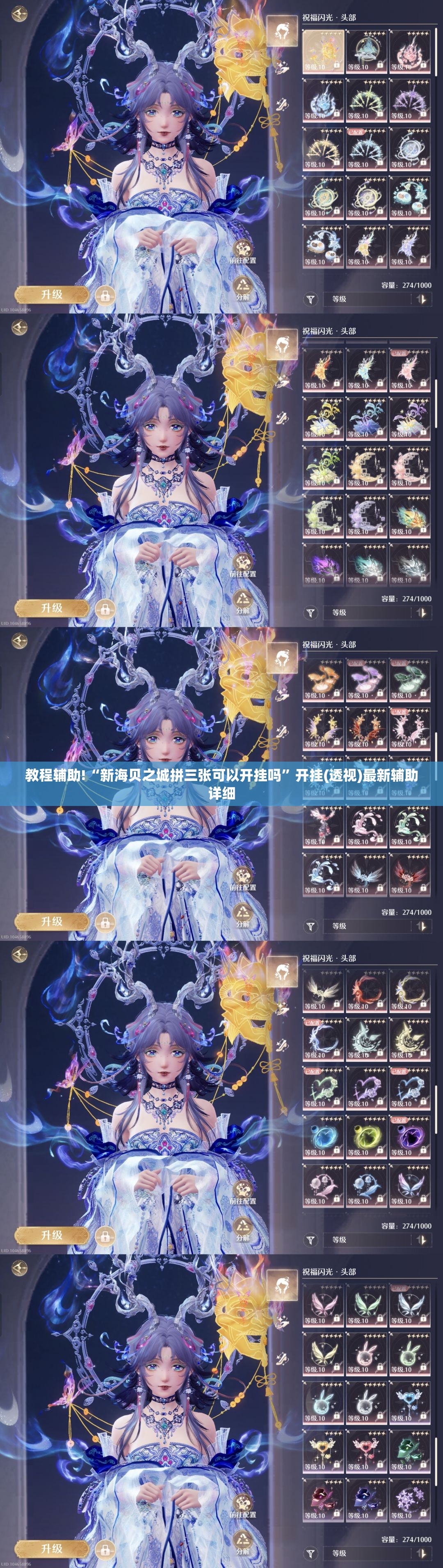 教程辅助!“新海贝之城拼三张可以开挂吗	”开挂(透视)最新辅助详细