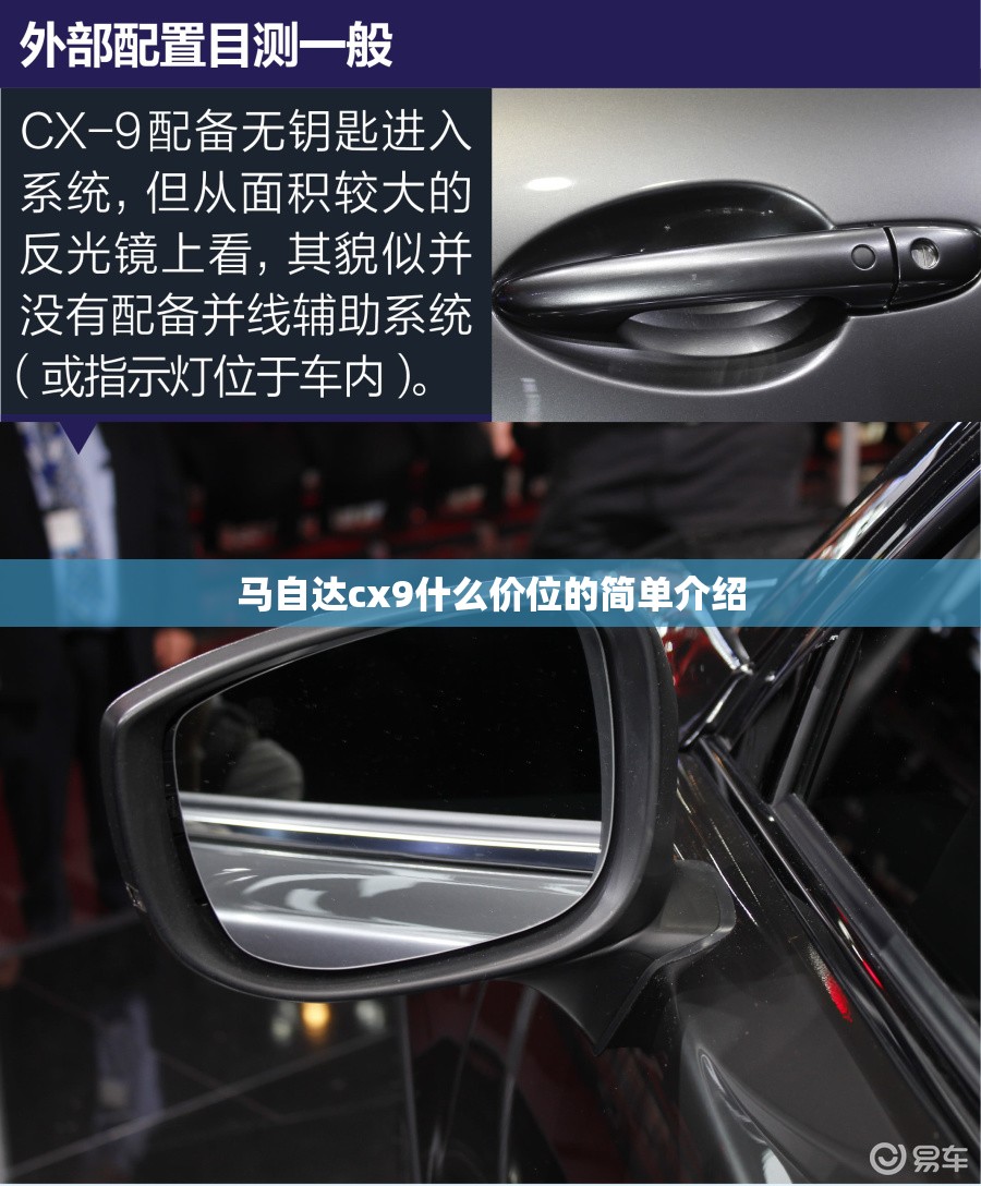 马自达cx9什么价位的简单介绍