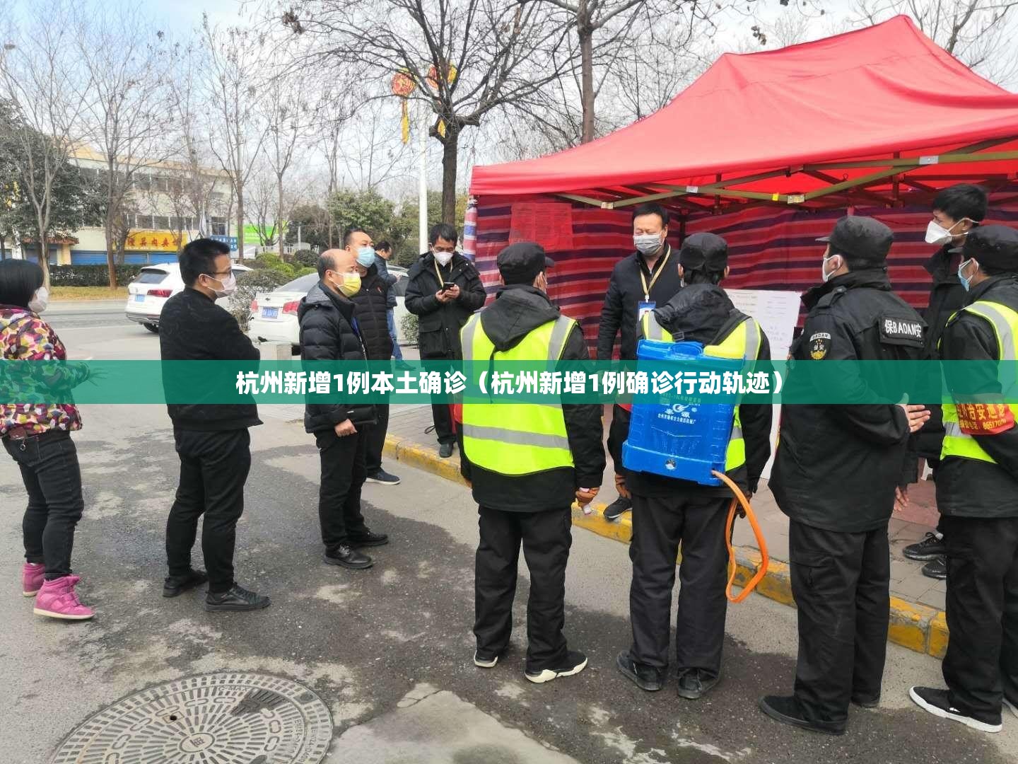杭州新增1例本土确诊(杭州新增1例确诊行动轨迹) 杭州新增1例本土确诊(杭州新增1例确诊行动轨迹)