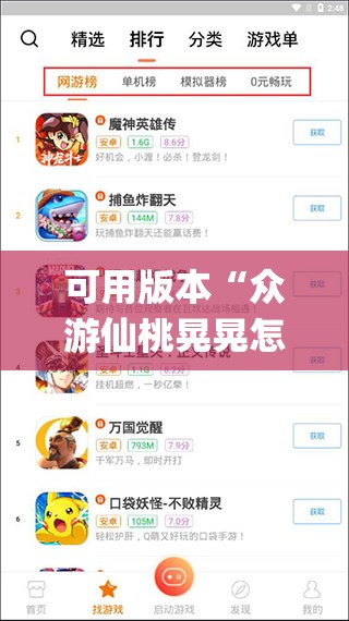 可用版本“众游仙桃晃晃怎么开挂”开挂(透视)最新辅助详细