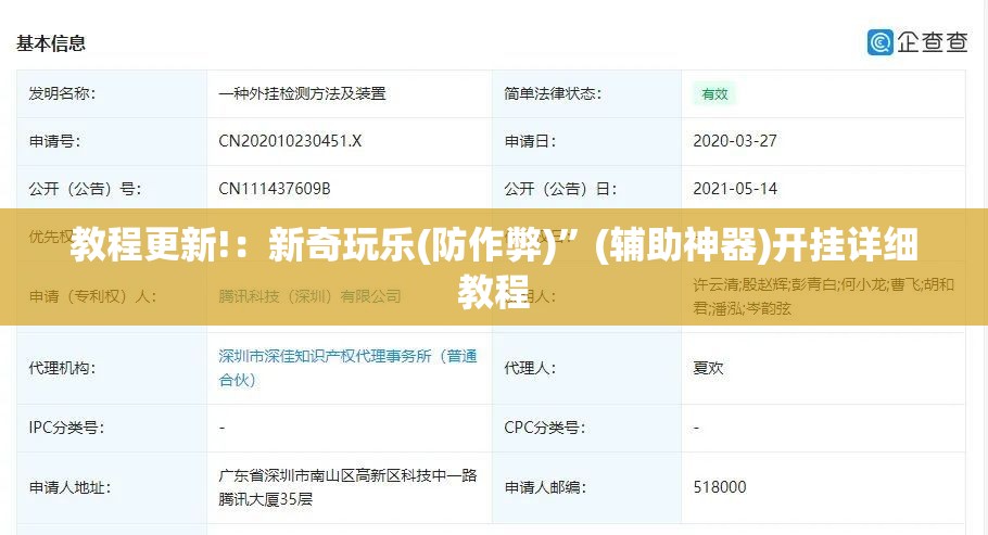 教程更新!：新奇玩乐(防作弊)”(辅助神器)开挂详细教程