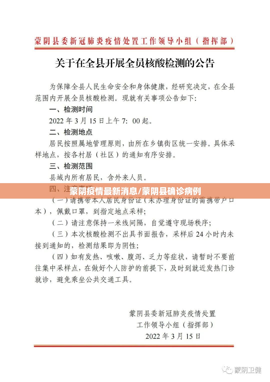 蒙阴疫情最新消息/蒙阴县确诊病例 蒙阴疫情最新消息/蒙阴县确诊病例