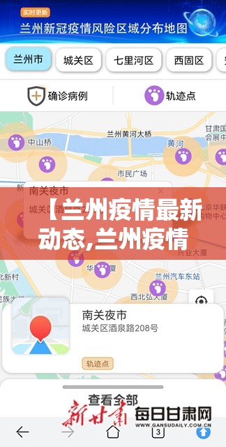 【兰州疫情最新动态,兰州疫情最新动态数据】 【兰州疫情最新动态,兰州疫情最新动态数据】