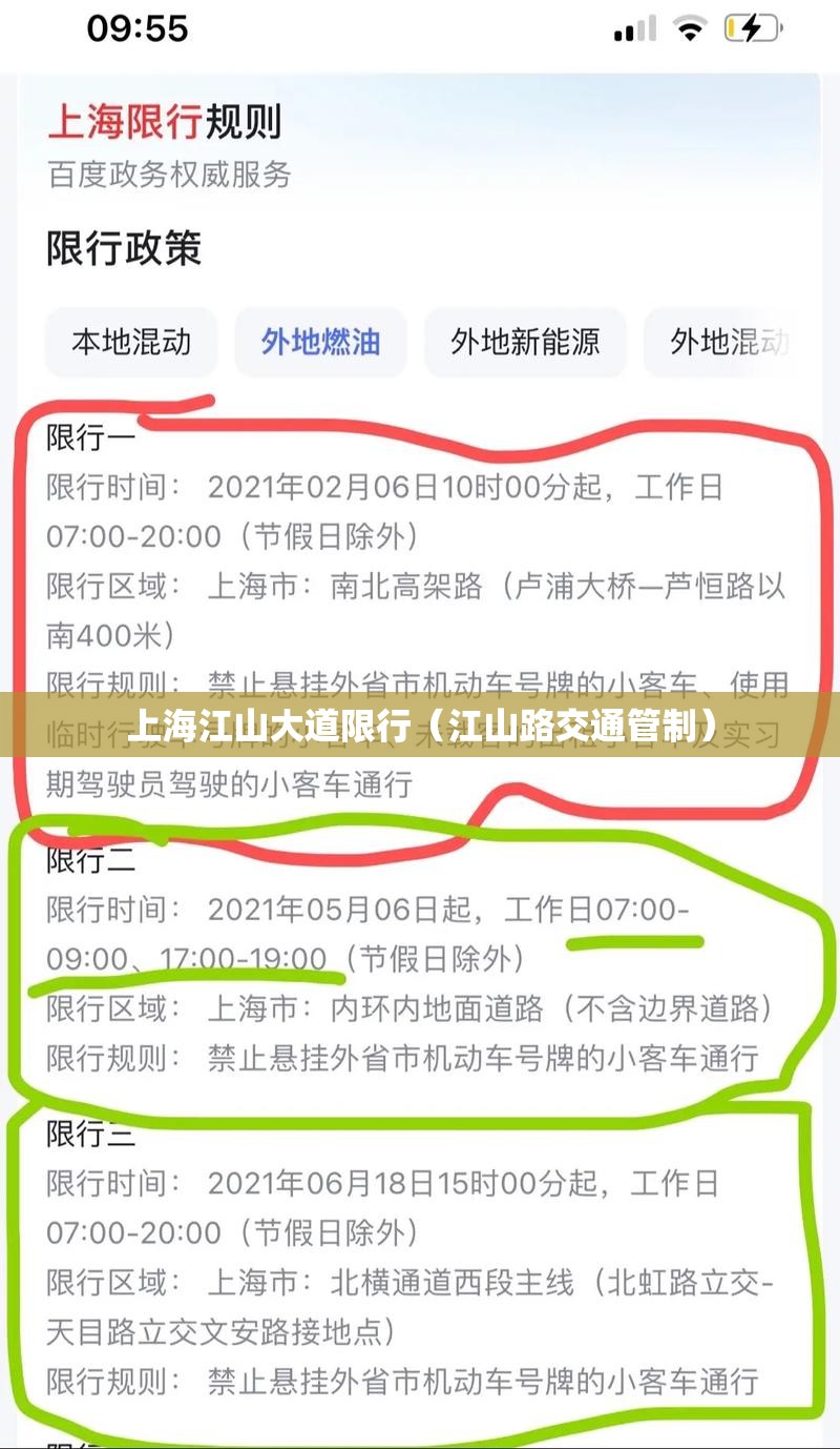 上海江山大道限行(江山路交通管制) 上海江山大道限行(江山路交通管制)