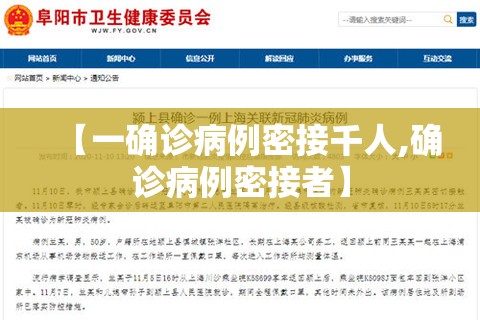 【一确诊病例密接千人,确诊病例密接者】 【一确诊病例密接千人,确诊病例密接者】
