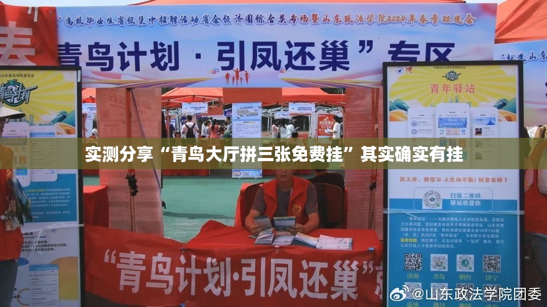 实测分享“青鸟大厅拼三张免费挂”其实确实有挂