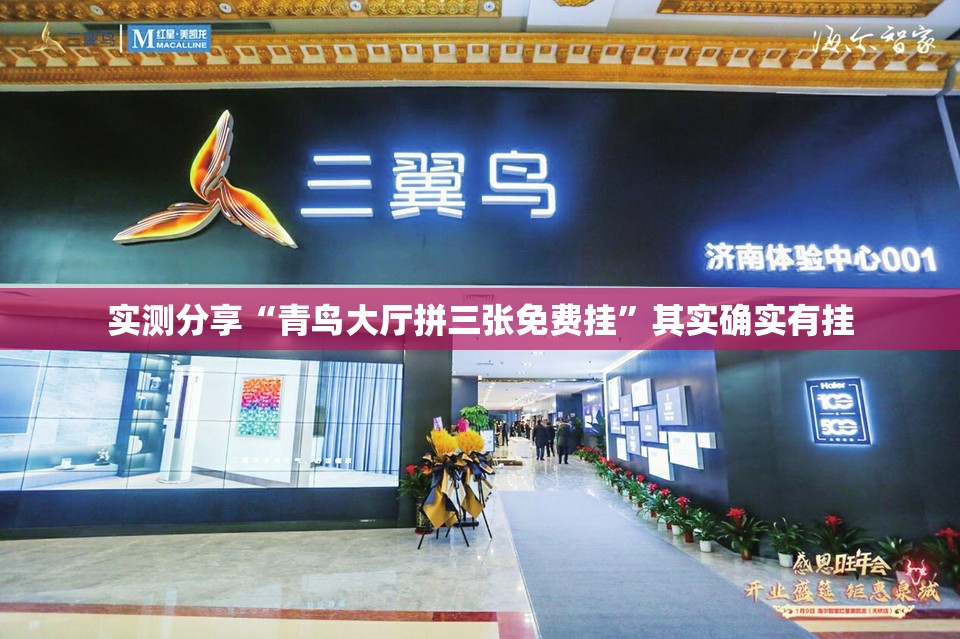 实测分享“青鸟大厅拼三张免费挂	”其实确实有挂