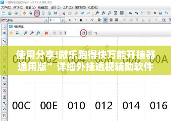 使用分享!微乐跑得快万能开挂器通用版	”详细外挂透视辅助软件教程