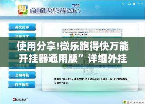使用分享!微乐跑得快万能开挂器通用版”详细外挂透视辅助软件教程