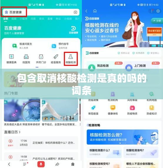 包含取消核酸检测是真的吗的词条 包含取消核酸检测是真的吗的词条