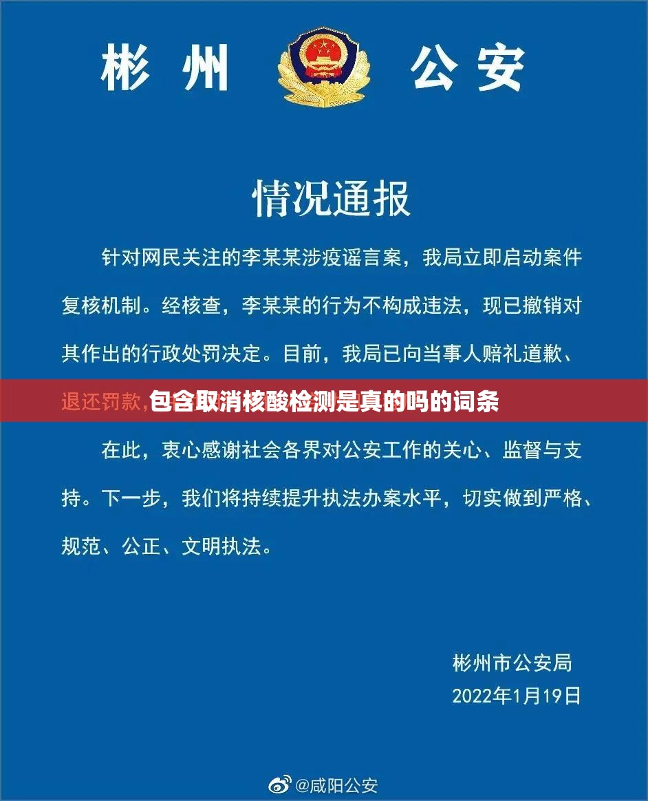 包含取消核酸检测是真的吗的词条 包含取消核酸检测是真的吗的词条