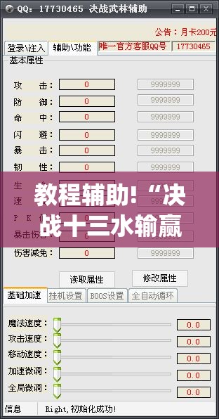 教程辅助!“决战十三水输赢规律(透视)”开挂辅助脚本+详细开挂安装教程
