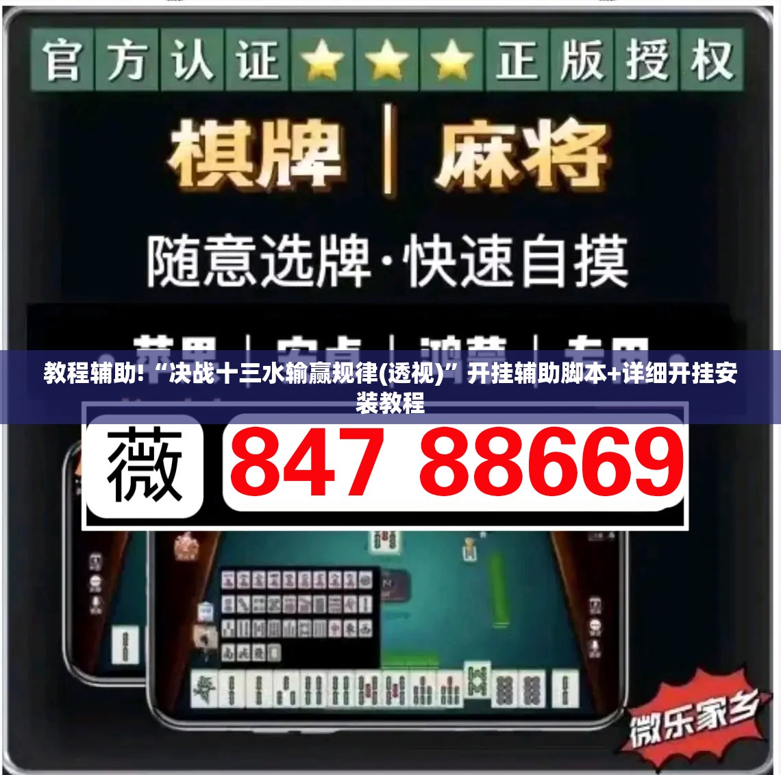 教程辅助!“决战十三水输赢规律(透视)	”开挂辅助脚本+详细开挂安装教程