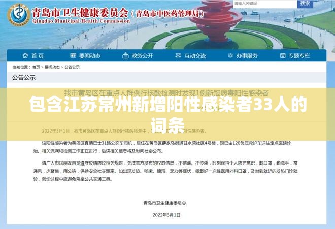 包含江苏常州新增阳性感染者33人的词条 包含江苏常州新增阳性感染者33人的词条