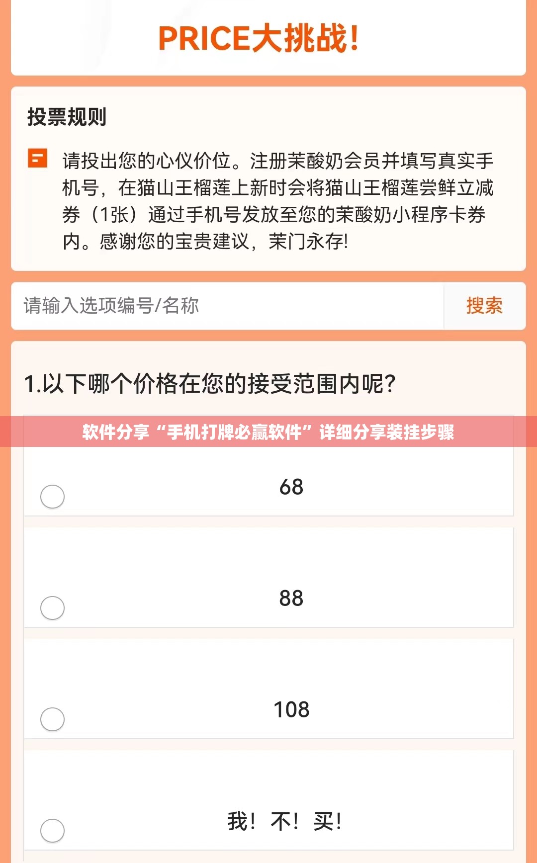 软件分享“手机打牌必赢软件”详细分享装挂步骤