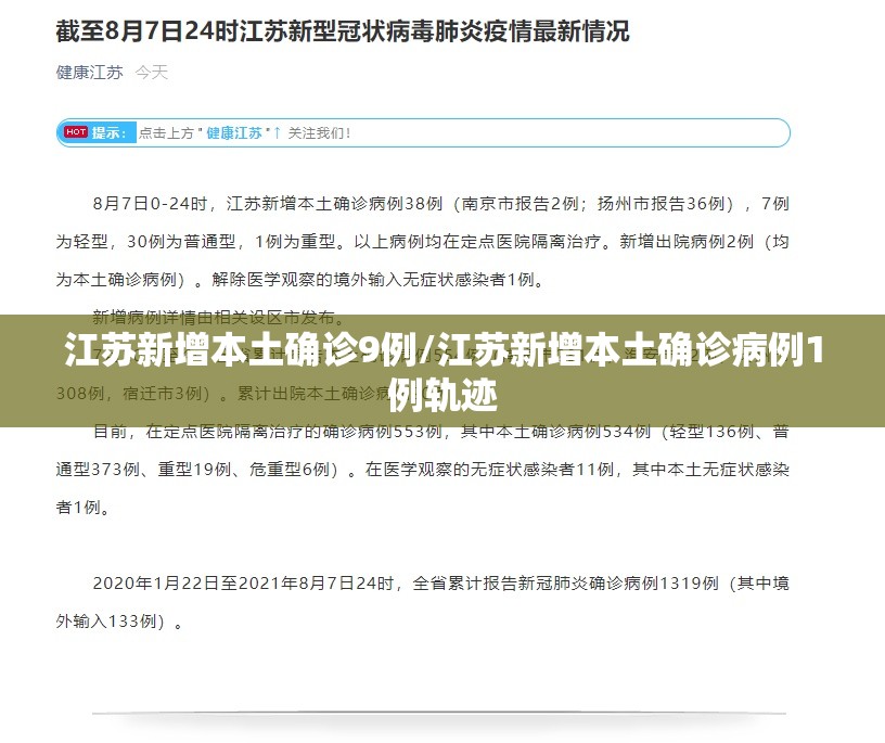 江苏新增本土确诊9例/江苏新增本土确诊病例1例轨迹 江苏新增本土确诊9例/江苏新增本土确诊病例1例轨迹