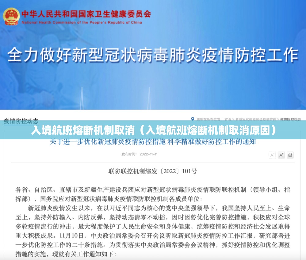 入境航班熔断机制取消(入境航班熔断机制取消原因) 入境航班熔断机制取消(入境航班熔断机制取消原因)