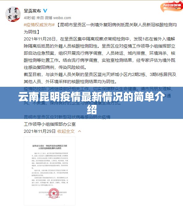 云南昆明疫情最新情况的简单介绍 云南昆明疫情最新情况的简单介绍