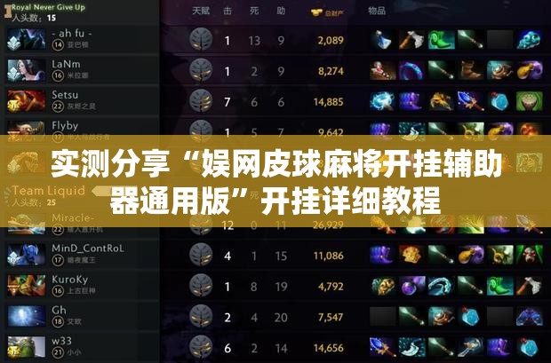 实测分享“娱网皮球麻将开挂辅助器通用版”开挂详细教程