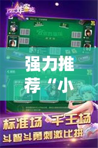 强力推荐“小程序跑得快怎么开挂”开挂(透视)辅助神器