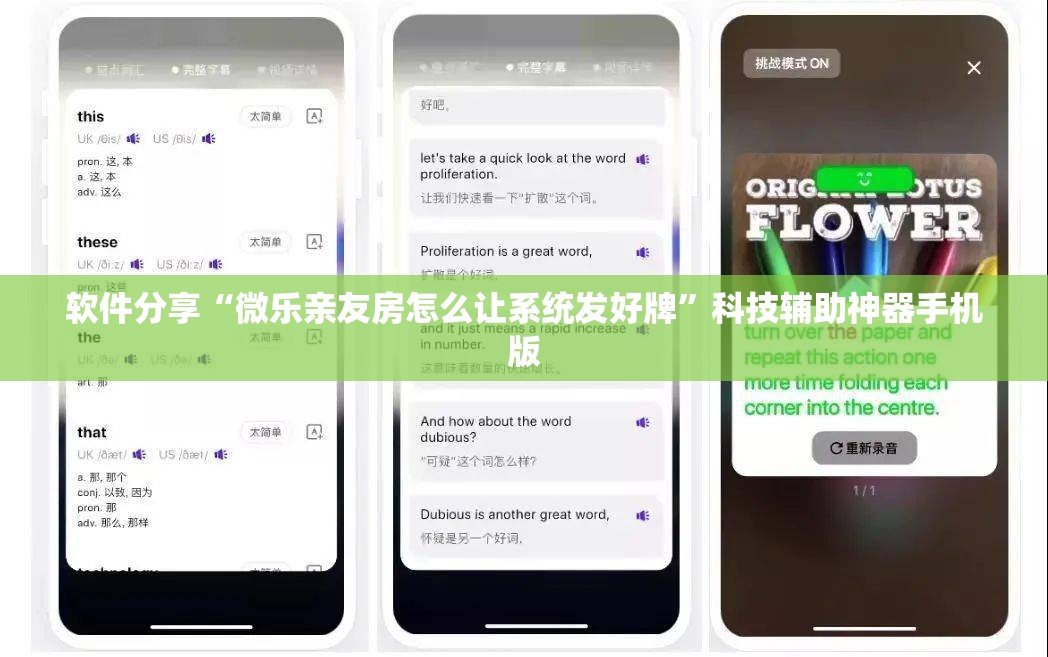 软件分享“微乐亲友房怎么让系统发好牌	”科技辅助神器手机版