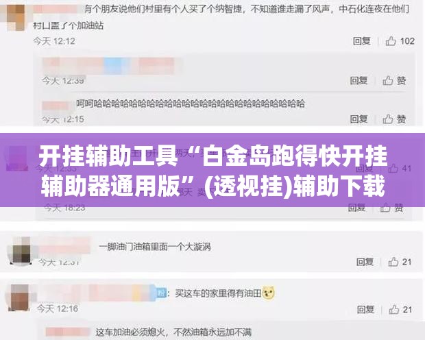 开挂辅助工具“白金岛跑得快开挂辅助器通用版”(透视挂)辅助下载教程