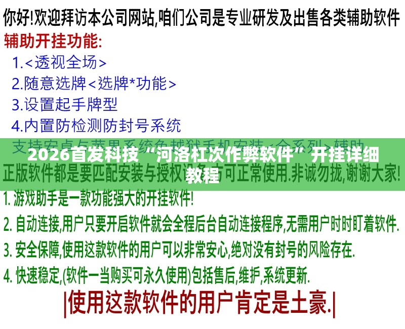 2026首发科技“河洛杠次作弊软件”开挂详细教程