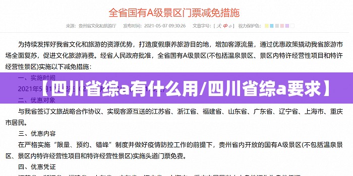 【四川省综a有什么用/四川省综a要求】 【四川省综a有什么用/四川省综a要求】