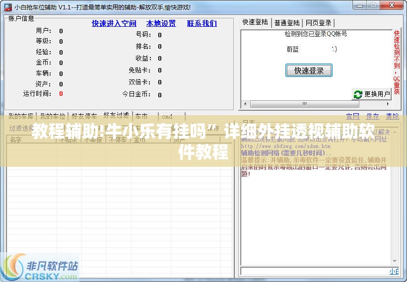 教程辅助!牛小乐有挂吗”详细外挂透视辅助软件教程