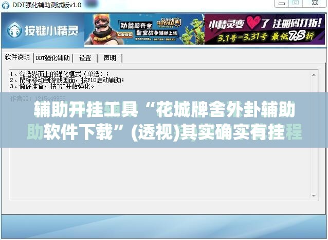 辅助开挂工具“花城牌舍外卦辅助软件下载”(透视)其实确实有挂