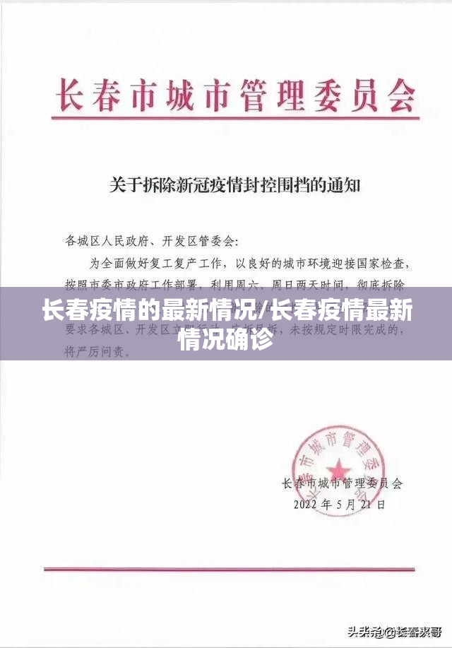 长春疫情的最新情况/长春疫情最新情况确诊 长春疫情的最新情况/长春疫情最新情况确诊