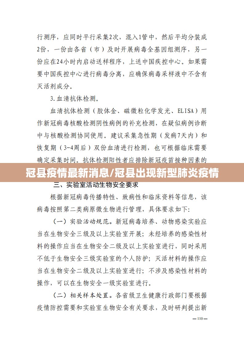 冠县疫情最新消息/冠县出现新型肺炎疫情 冠县疫情最新消息/冠县出现新型肺炎疫情