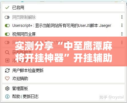 实测分享“中至鹰潭麻将开挂神器	”开挂辅助脚本+详细开挂安装教程