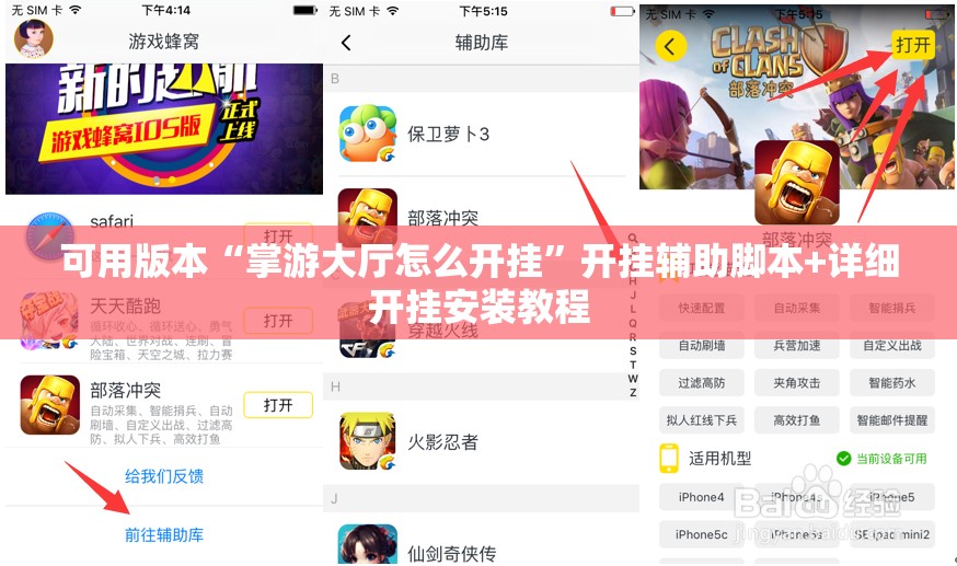 可用版本“掌游大厅怎么开挂”开挂辅助脚本+详细开挂安装教程