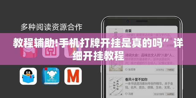 教程辅助!手机打牌开挂是真的吗”详细开挂教程