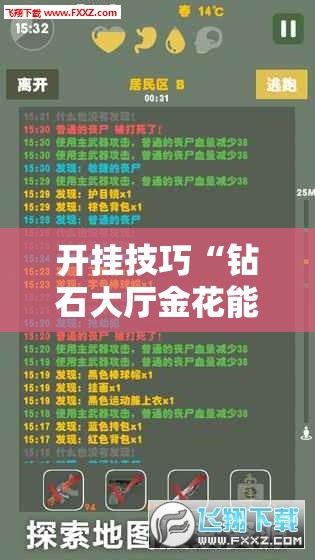 开挂技巧“钻石大厅金花能开卦吗？”详细外挂透视辅助软件教程