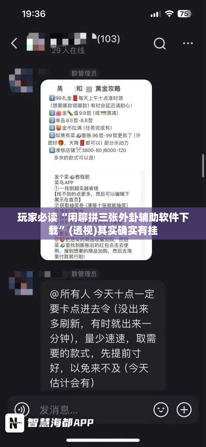 玩家必读“闲聊拼三张外卦辅助软件下载	”(透视)其实确实有挂