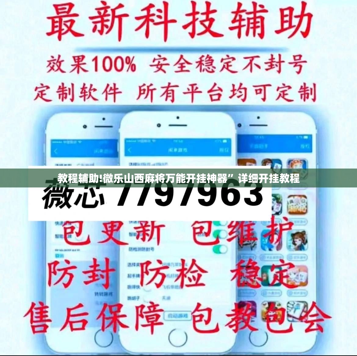教程辅助!微乐山西麻将万能开挂神器”详细开挂教程