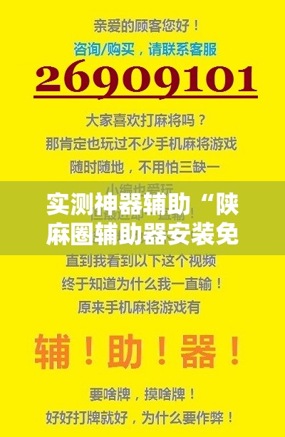 实测神器辅助“陕麻圈辅助器安装免费”详细分享装挂步骤