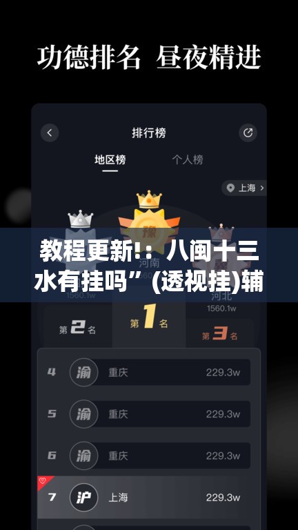 教程更新!：八闽十三水有挂吗”(透视挂)辅助下载教程