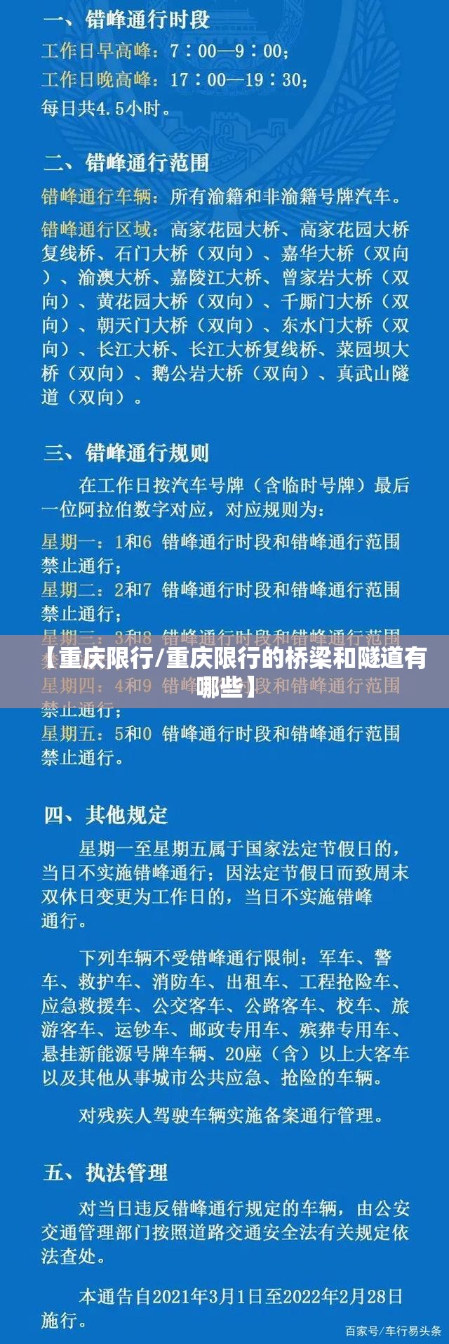 【重庆限行/重庆限行的桥梁和隧道有哪些】 【重庆限行/重庆限行的桥梁和隧道有哪些】
