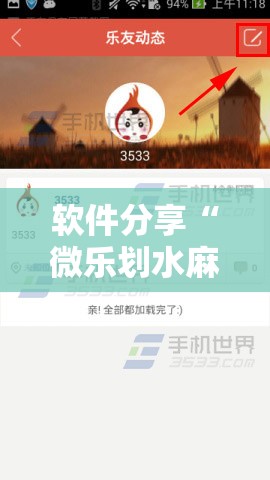 软件分享“微乐划水麻将外卦辅助软件下载”2026开挂教程步骤