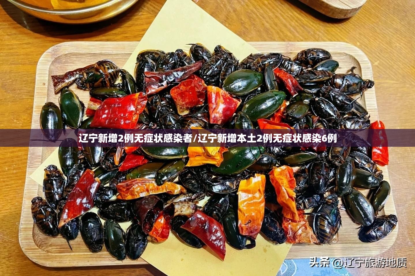 辽宁新增2例无症状感染者/辽宁新增本土2例无症状感染6例 辽宁新增2例无症状感染者/辽宁新增本土2例无症状感染6例