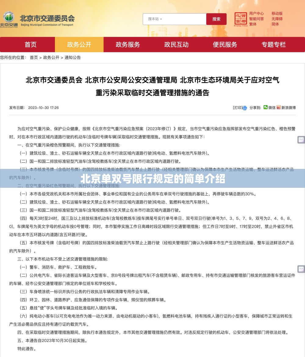 北京单双号限行规定的简单介绍 北京单双号限行规定的简单介绍