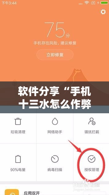 软件分享“手机十三水怎么作弊	”详细分享装挂步骤