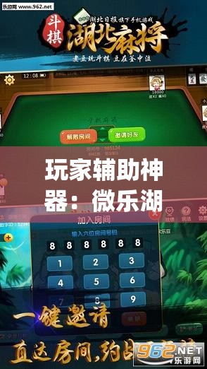 玩家辅助神器：微乐湖北麻将怎么开挂”(透视挂)辅助下载教程