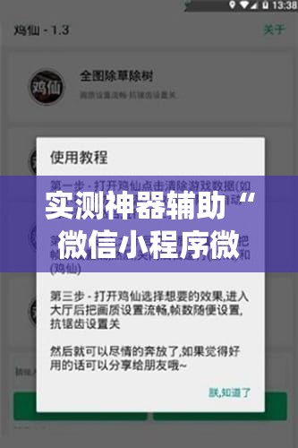 实测神器辅助“微信小程序微乐捉老麻子万能开挂神器”开挂(透视)辅助神器