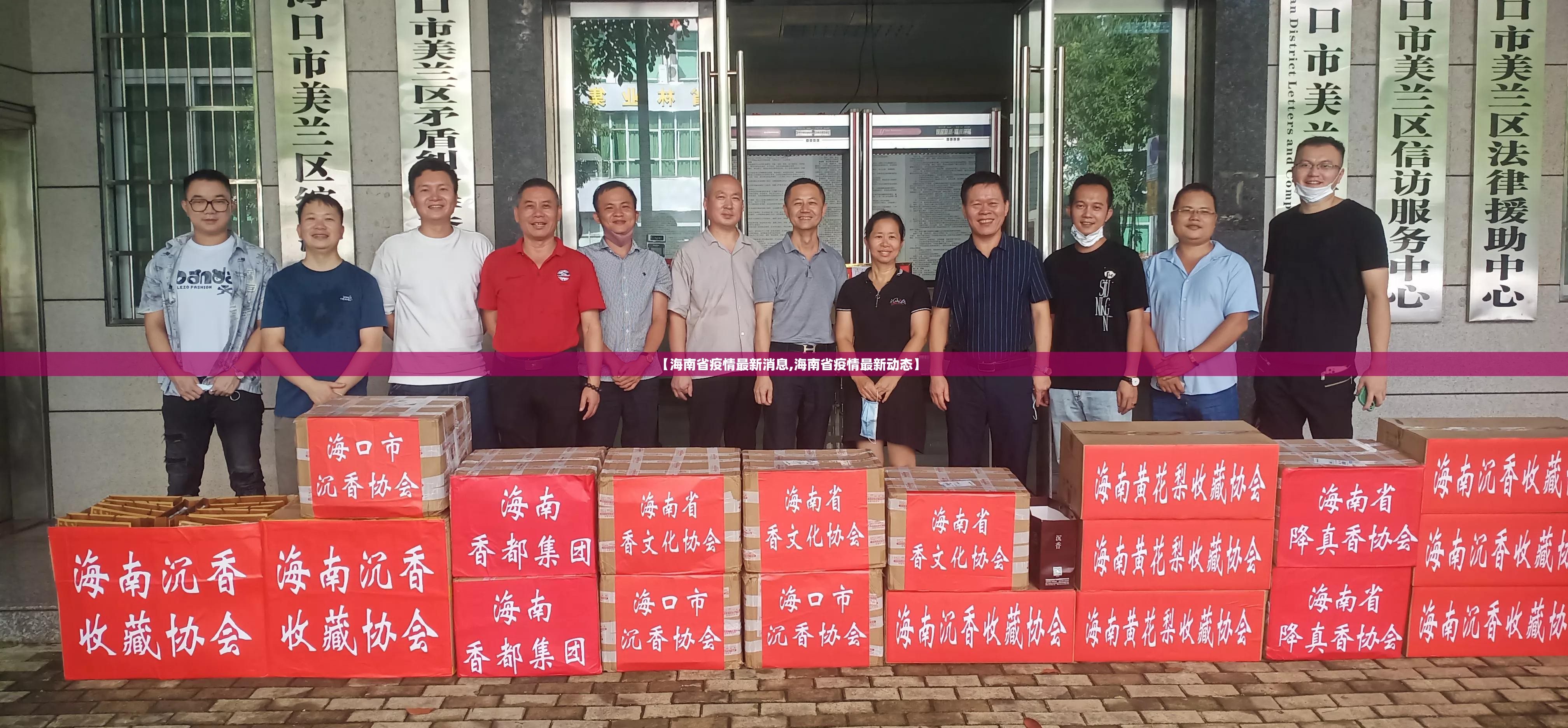 【海南省疫情最新消息,海南省疫情最新动态】