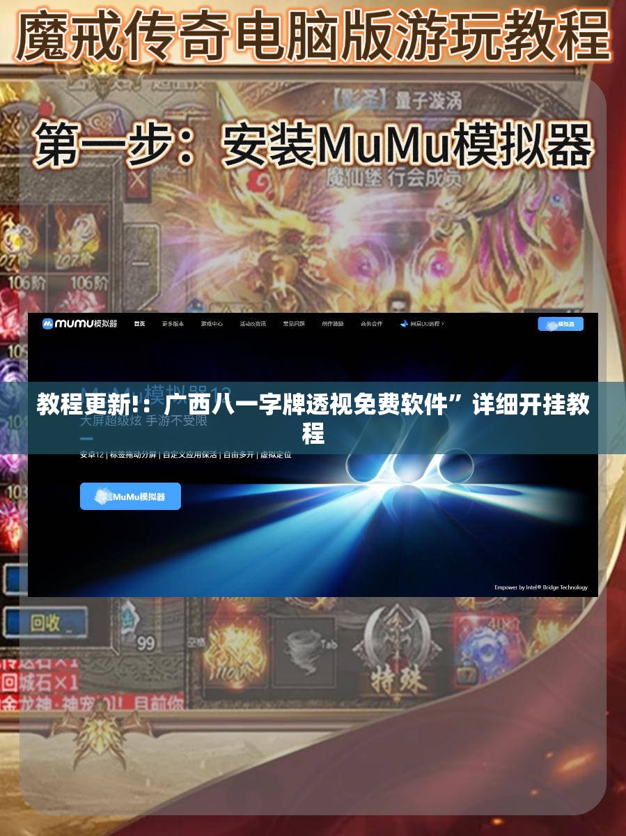 教程更新!：广西八一字牌透视免费软件”详细开挂教程