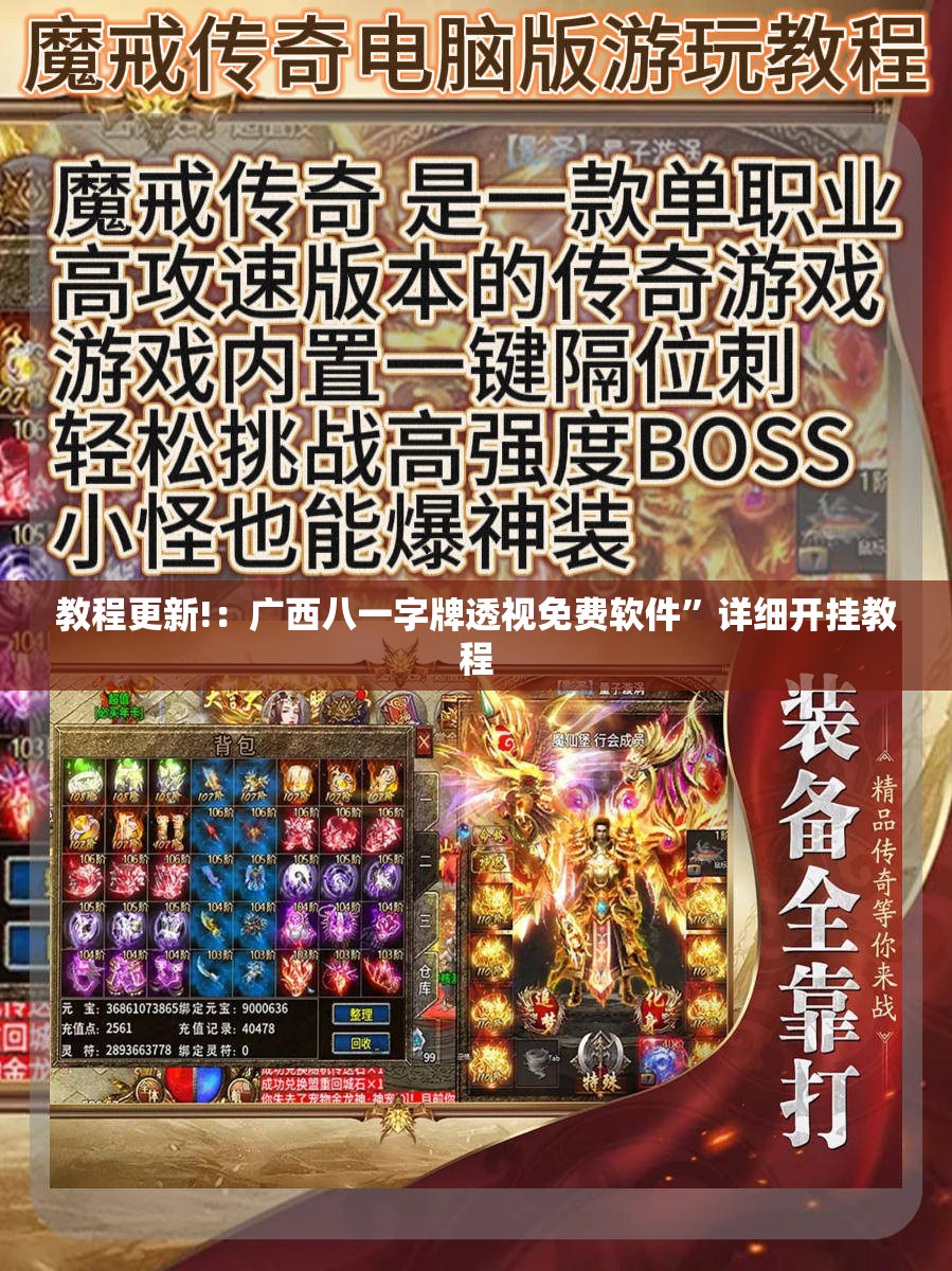 教程更新!：广西八一字牌透视免费软件”详细开挂教程